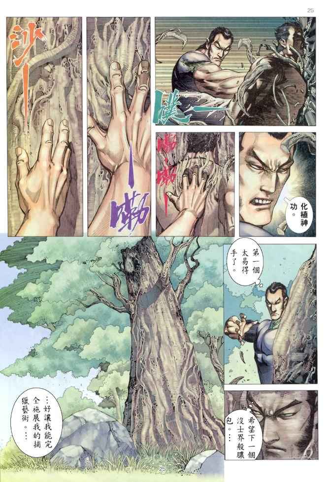 🍘武神 第175回 第25页