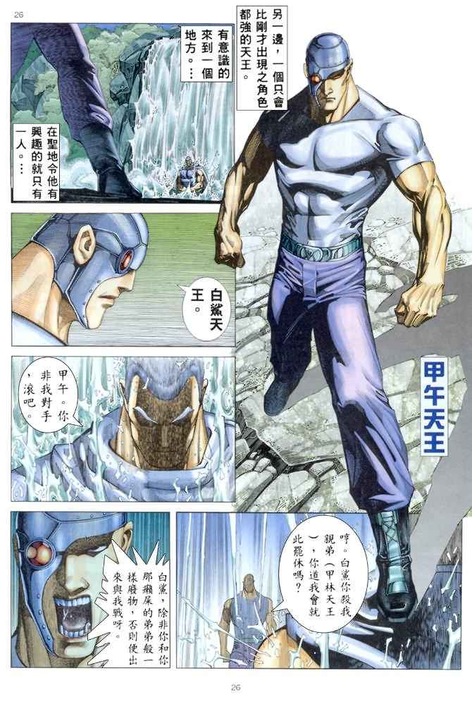 🍘武神 第175回 第26页
