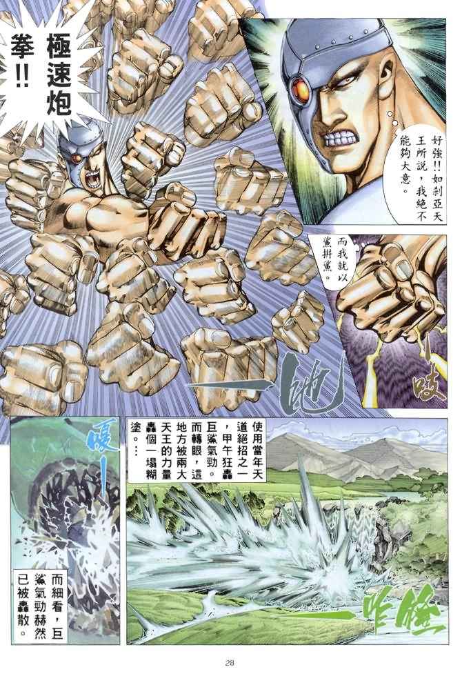 🍘武神 第175回 第28页