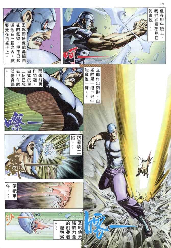 🍘武神 第175回 第29页