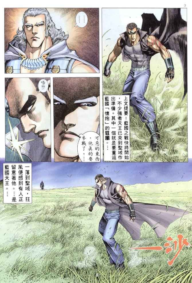🍘武神 第175回 第3页