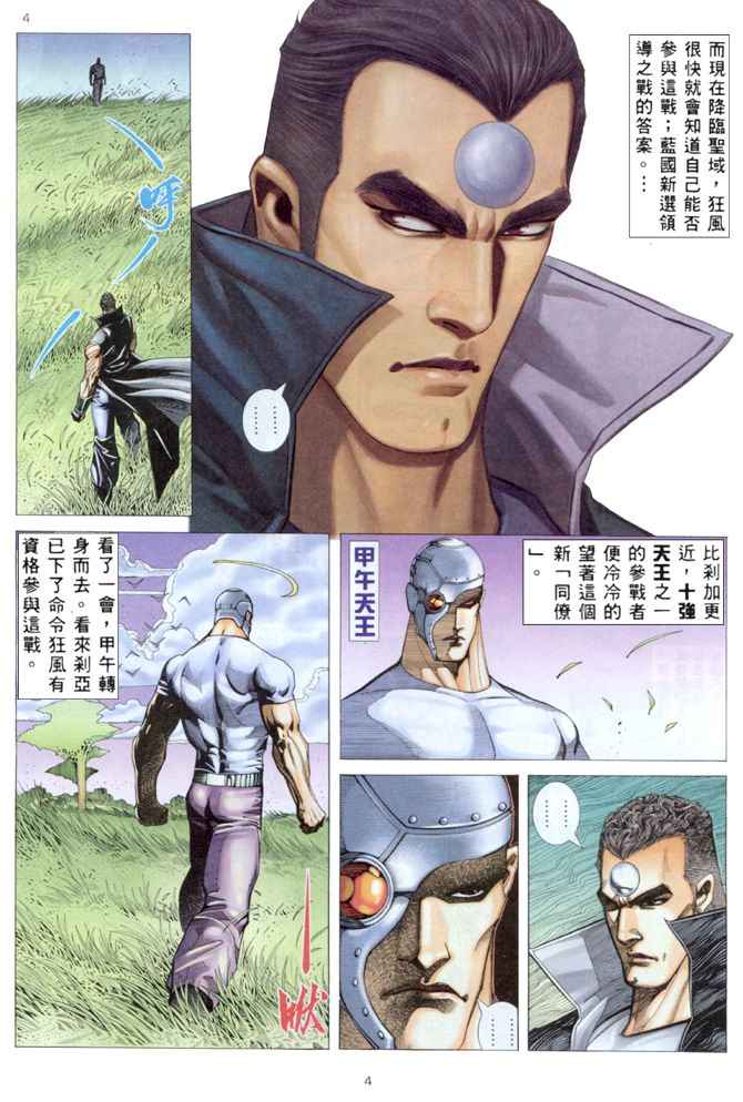🍘武神 第175回 第4页