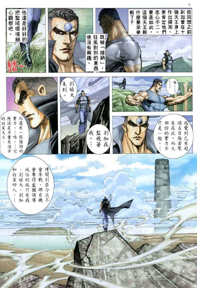 🍘武神 第175回 第5页