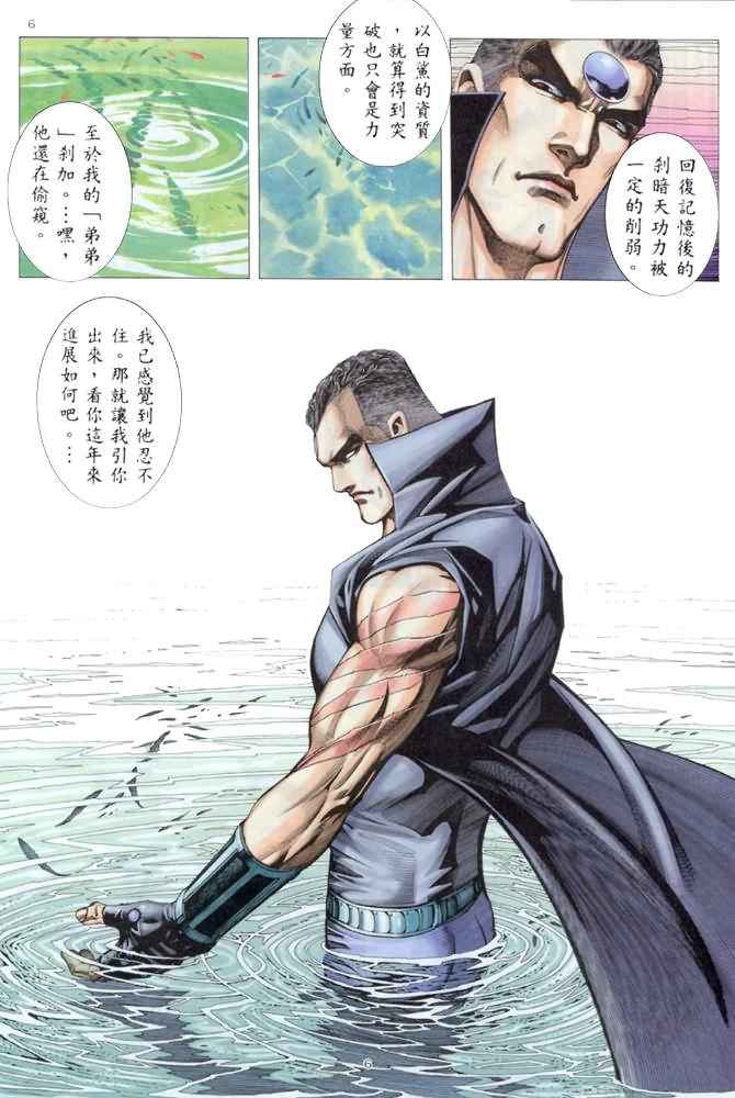 🍘武神 第175回 第6页