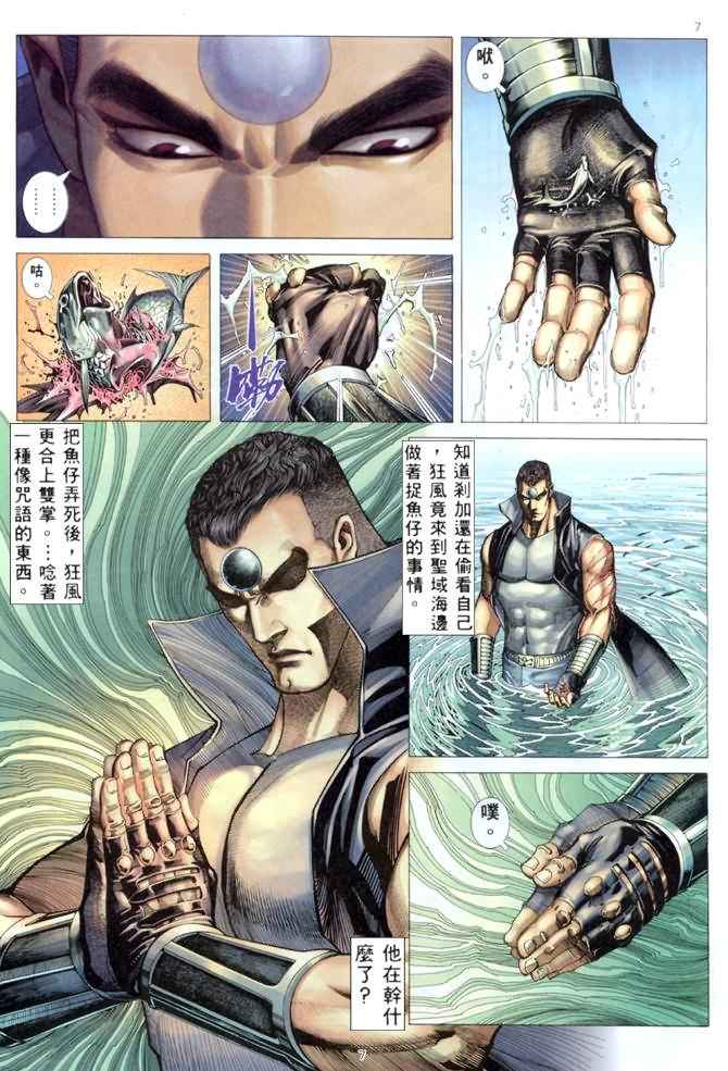 🍘武神 第175回 第7页