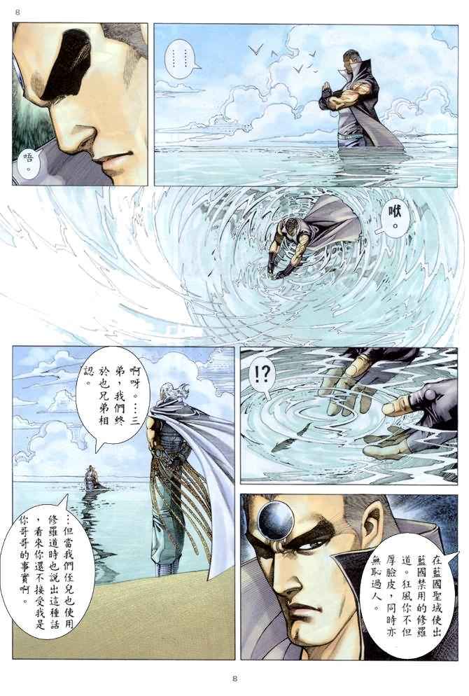 🍘武神 第175回 第8页