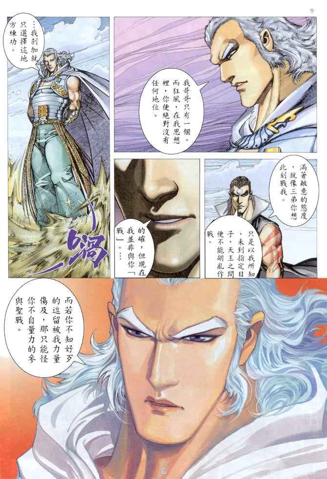 🍘武神 第175回 第9页