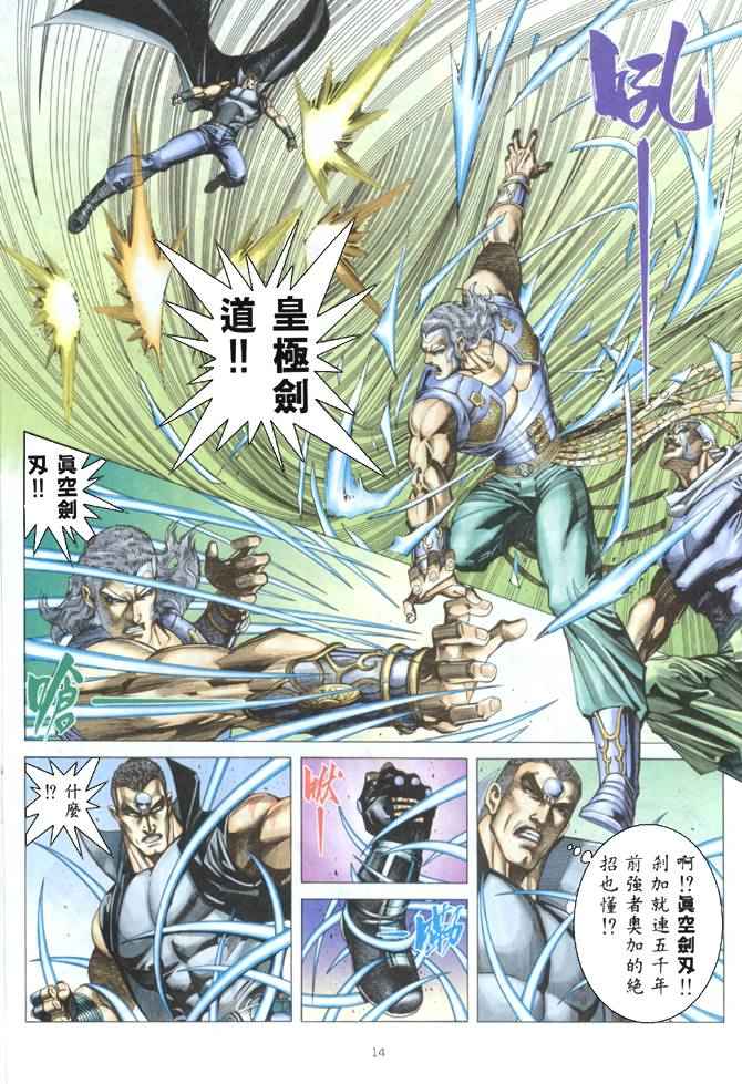 🍘武神 第177回 第13页