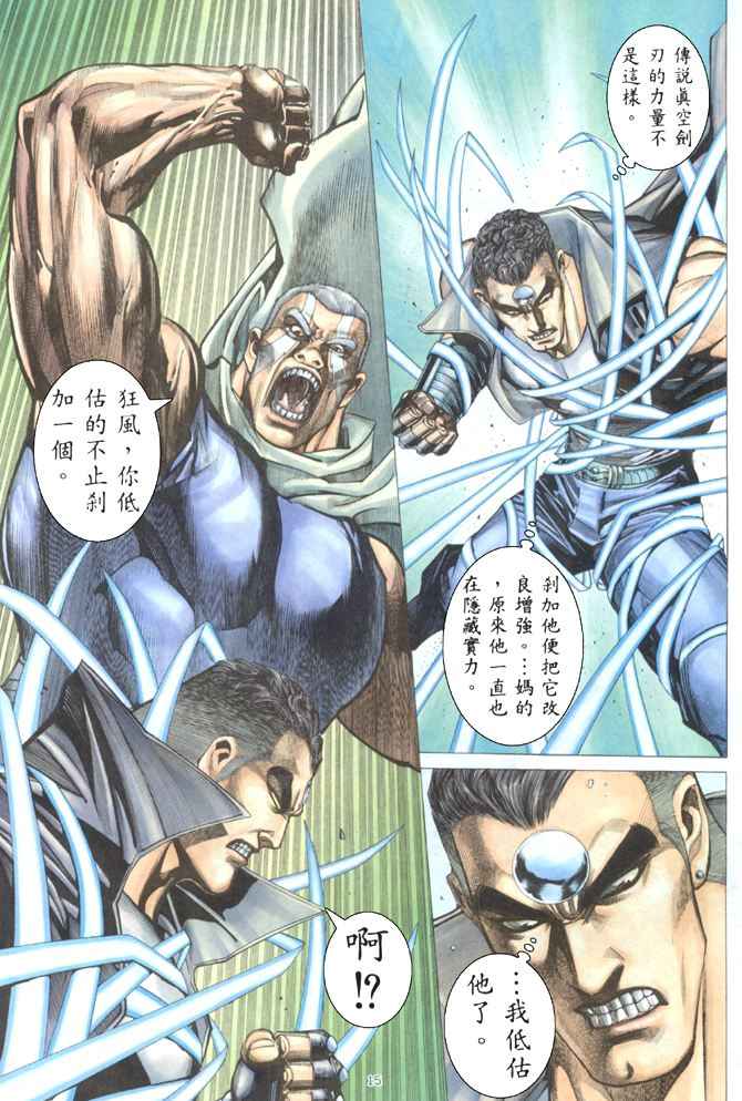 🍘武神 第177回 第14页