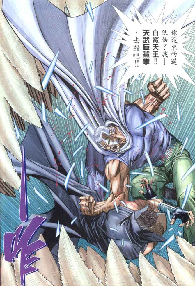 🍘武神 第177回 第15页