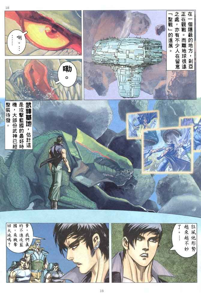 🍘武神 第177回 第17页