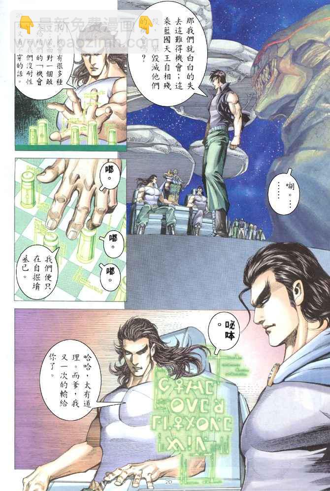 🍘武神 第177回 第19页