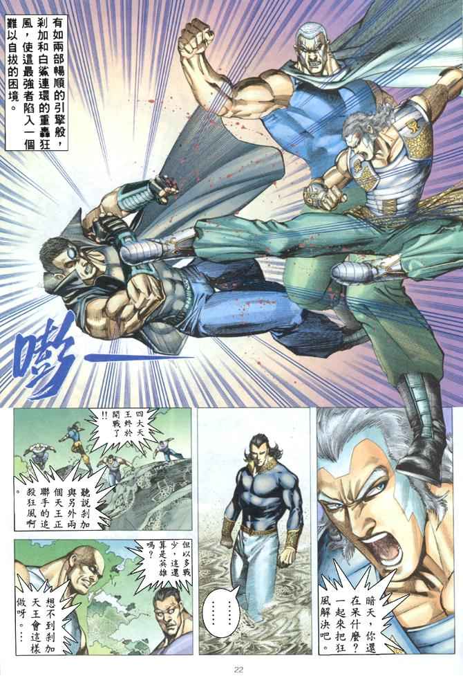 🍘武神 第177回 第21页