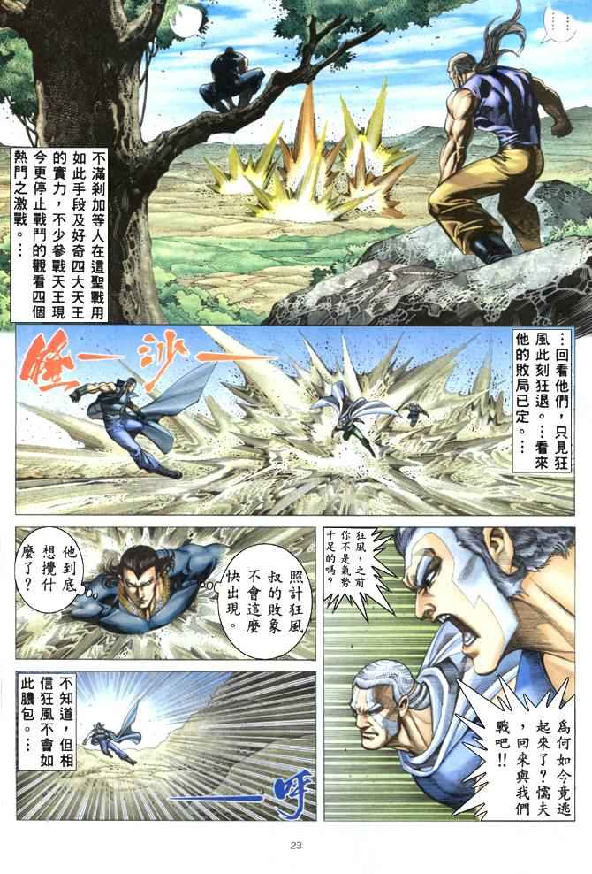 🍘武神 第177回 第22页