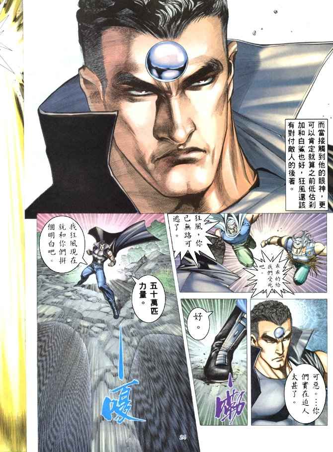 🍘武神 第177回 第23页