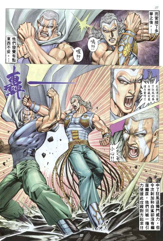 🍘武神 第177回 第26页