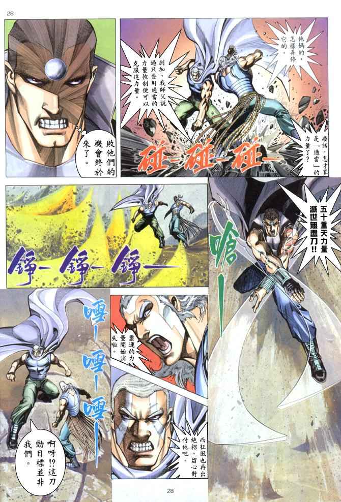 🍘武神 第177回 第27页