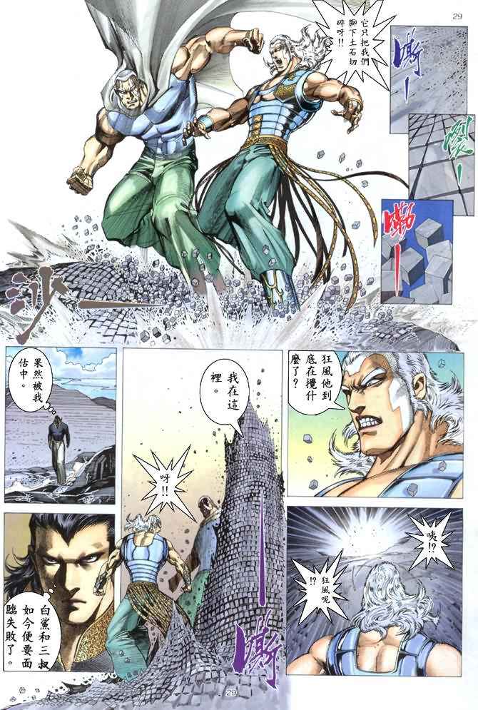 🍘武神 第177回 第28页