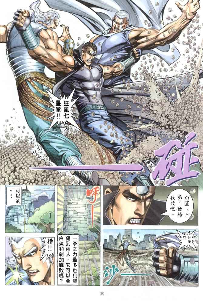 🍘武神 第177回 第29页