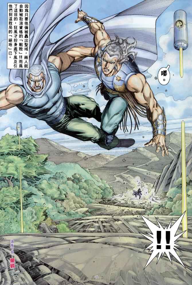 🍘武神 第177回 第30页