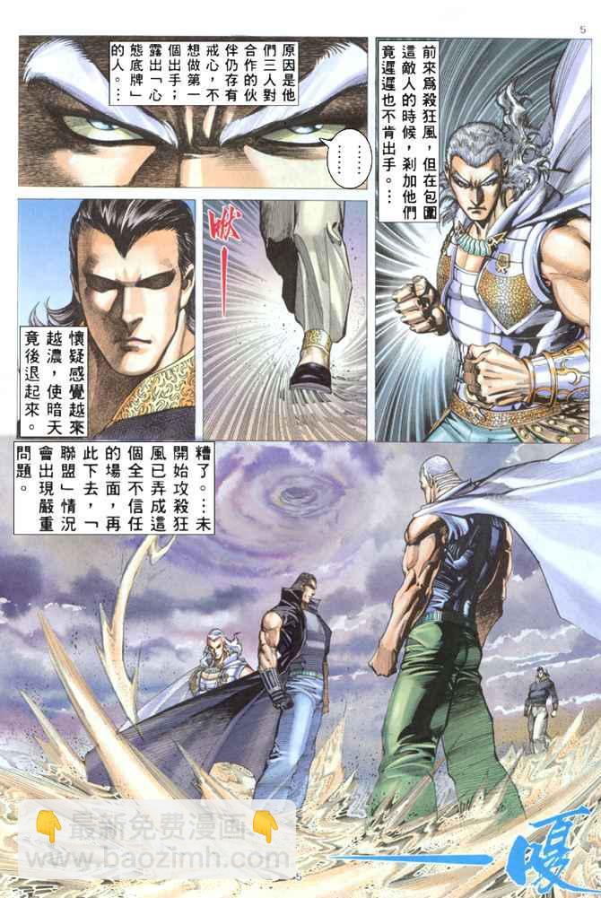 🍘武神 第177回 第4页