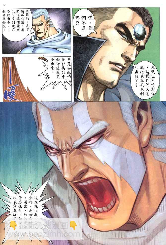 🍘武神 第177回 第5页