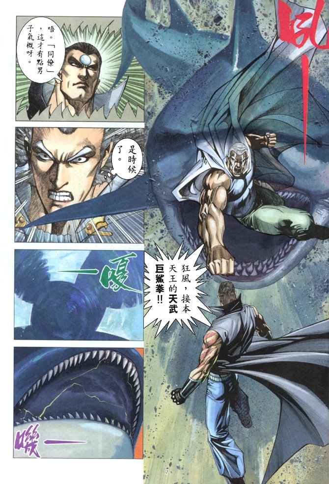 🍘武神 第177回 第6页