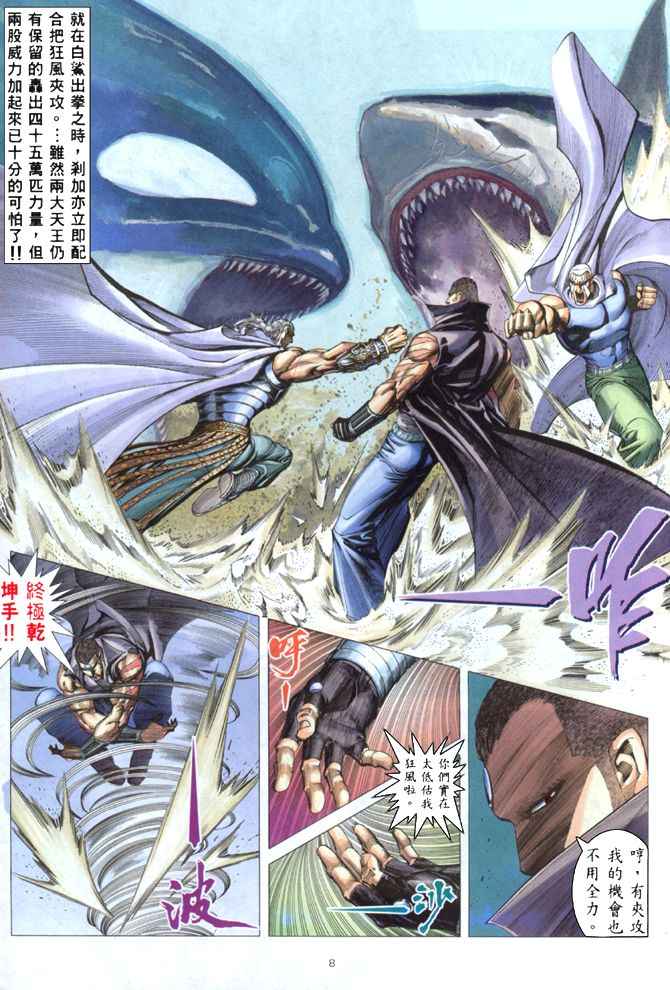 🍘武神 第177回 第7页