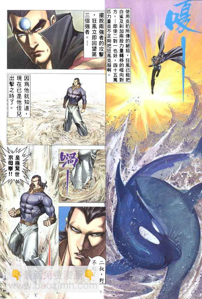 🍘武神 第177回 第8页