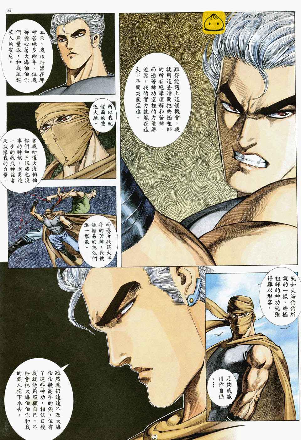🍘武神 第35回 第16页