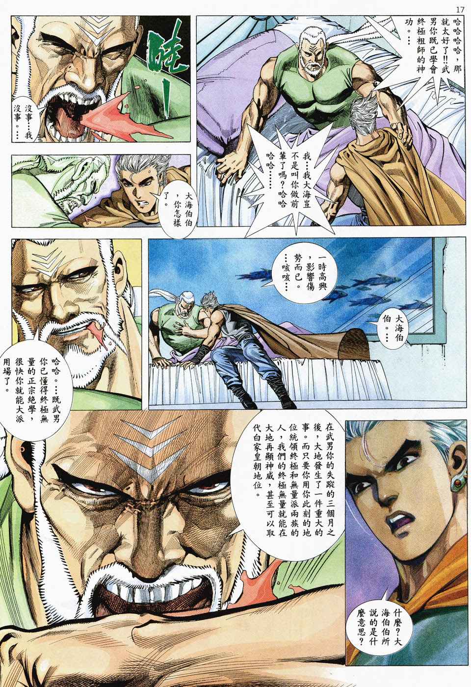 🍘武神 第35回 第17页