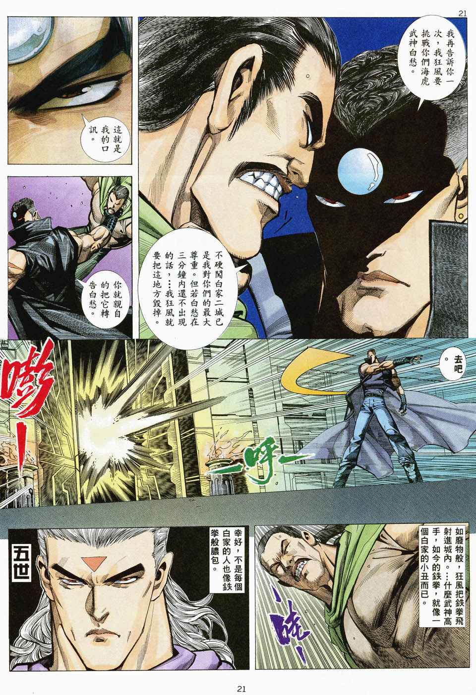 🍘武神 第35回 第21页