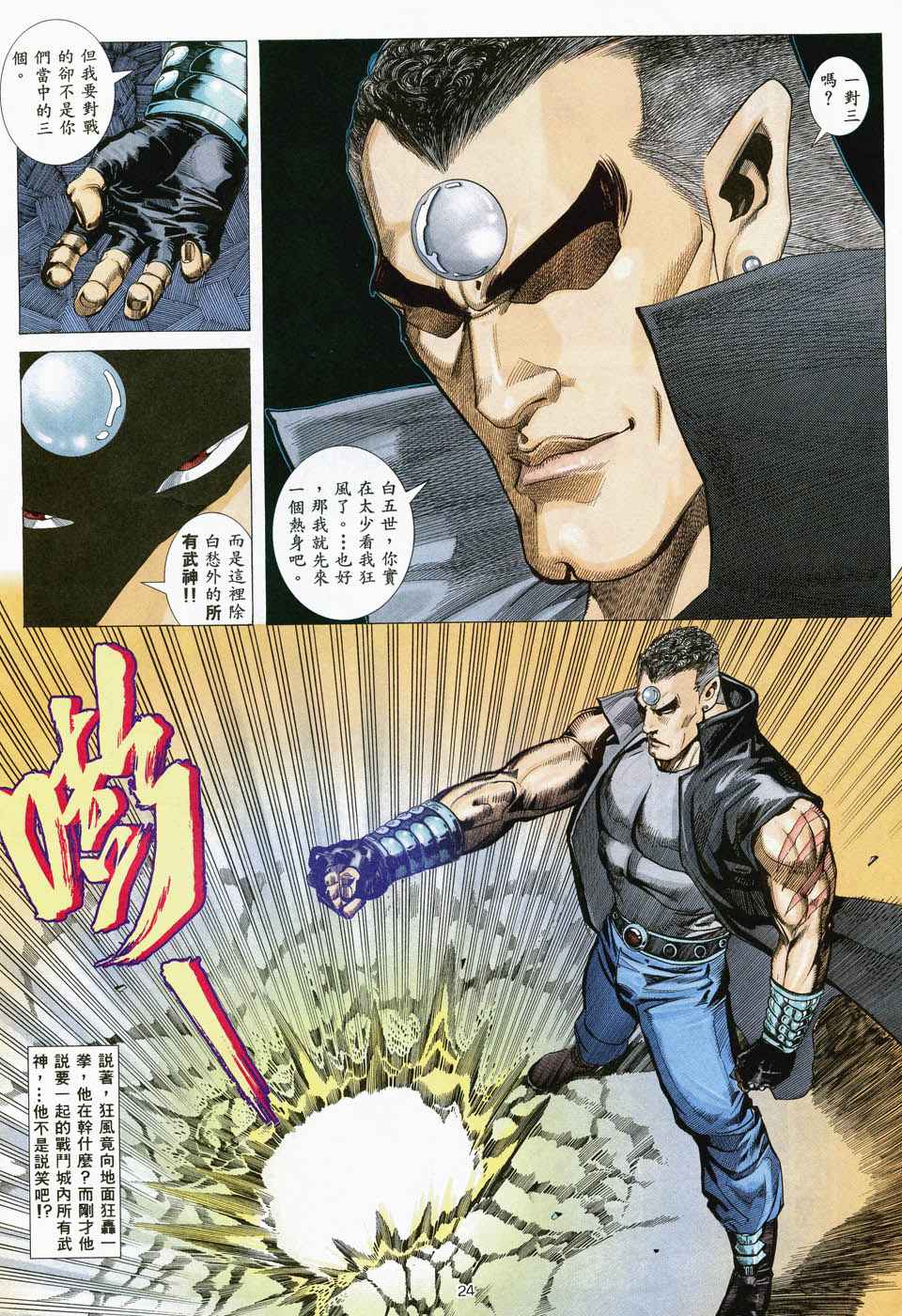 🍘武神 第35回 第23页