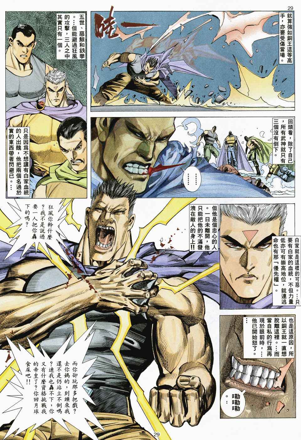 🍘武神 第35回 第28页