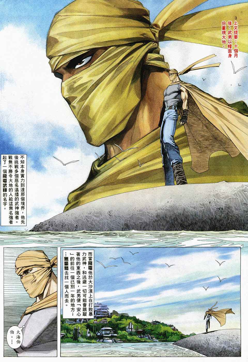 🍘武神 第35回 第3页