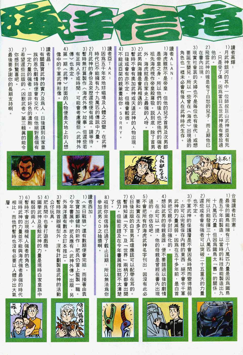 🍘武神 第35回 第33页