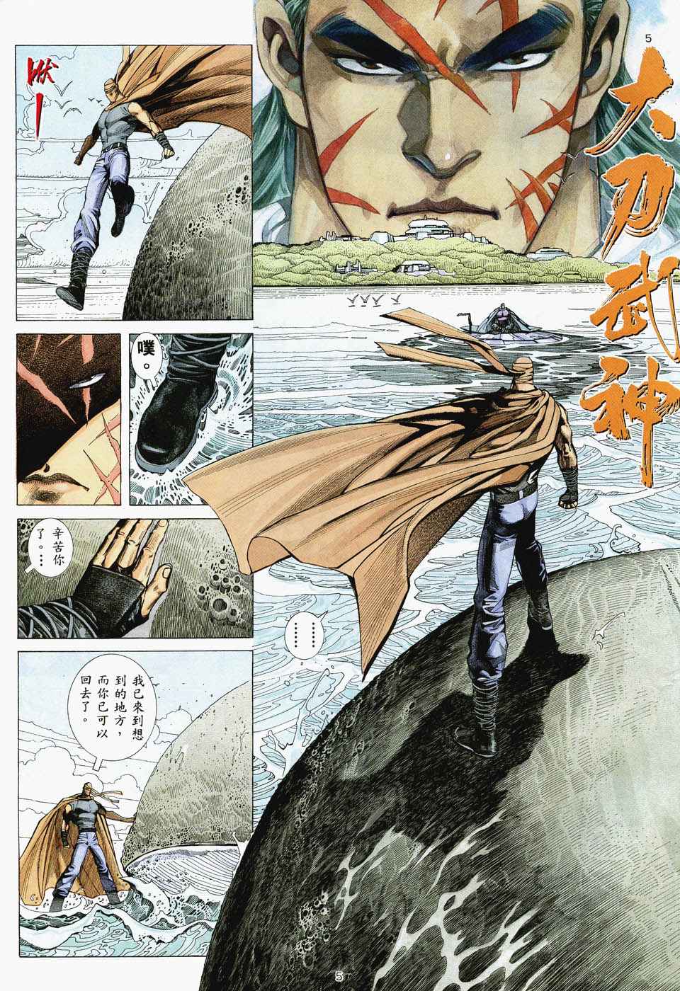 🍘武神 第35回 第5页