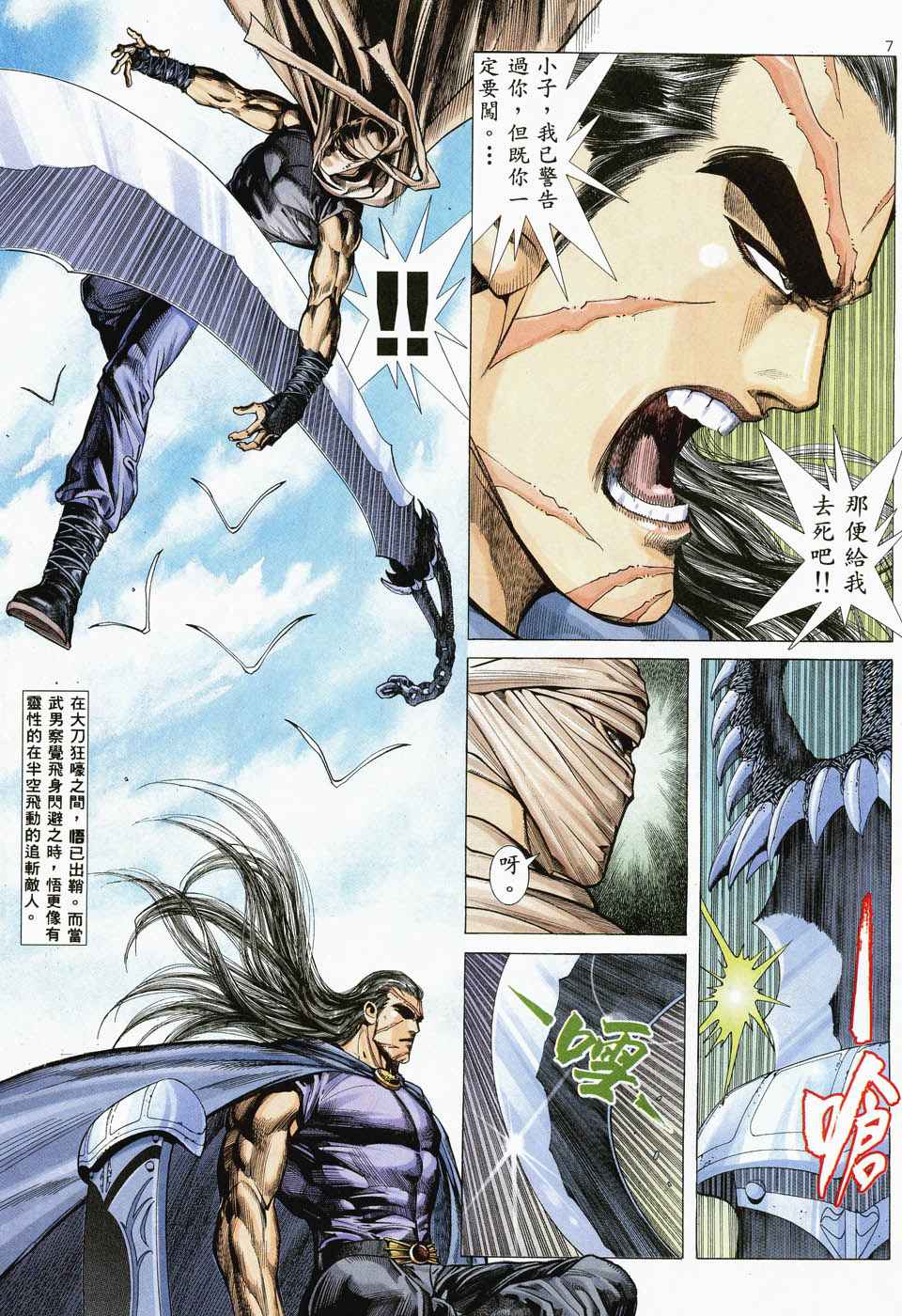 🍘武神 第35回 第7页
