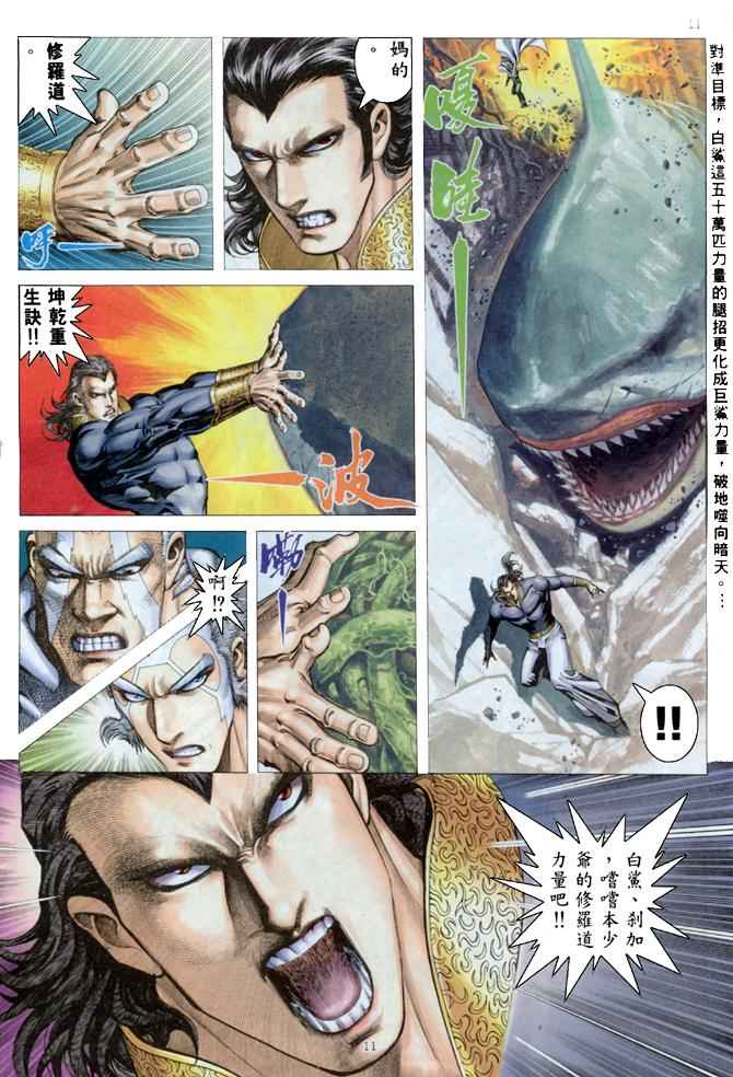 🍘武神 第179回 第11页