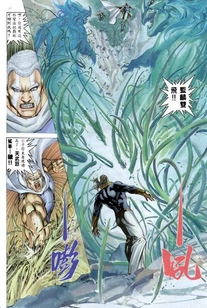 🍘武神 第179回 第12页
