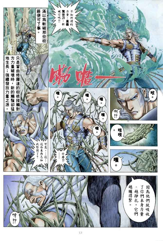 🍘武神 第179回 第13页