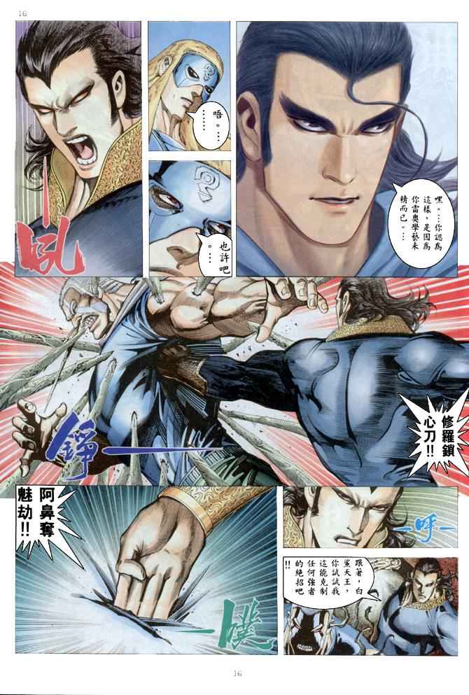 🍘武神 第179回 第16页