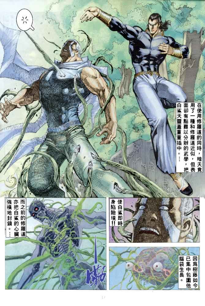 🍘武神 第179回 第17页
