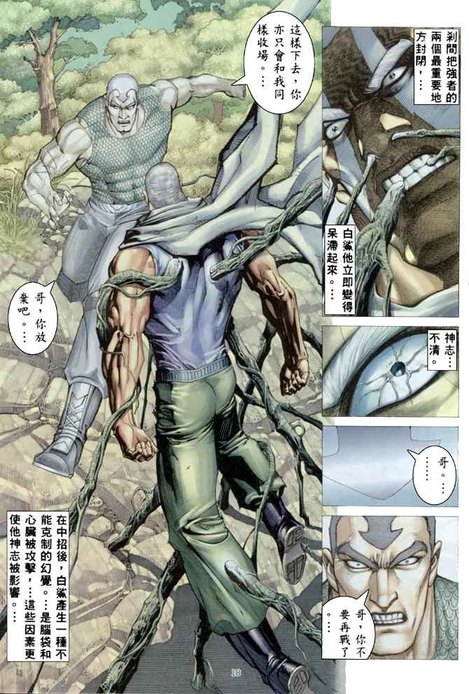🍘武神 第179回 第18页