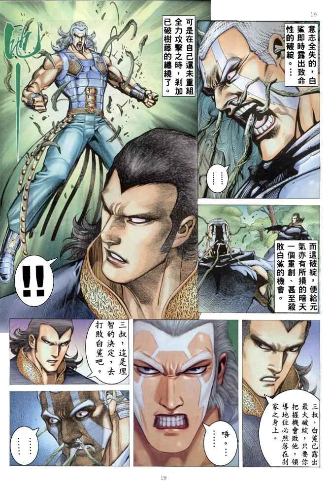 🍘武神 第179回 第19页