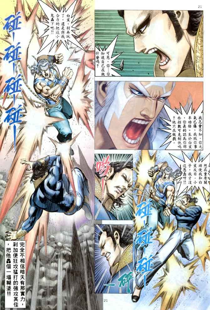 🍘武神 第179回 第21页