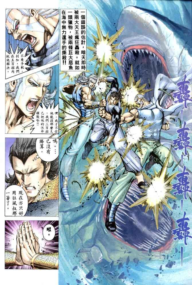 🍘武神 第179回 第27页