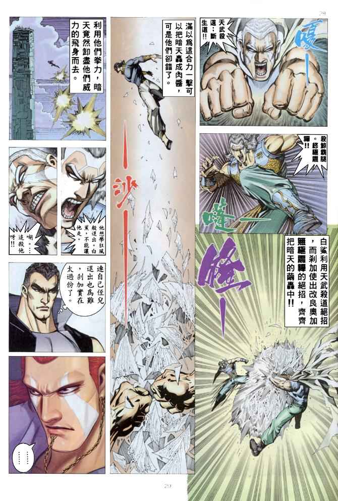 🍘武神 第179回 第29页