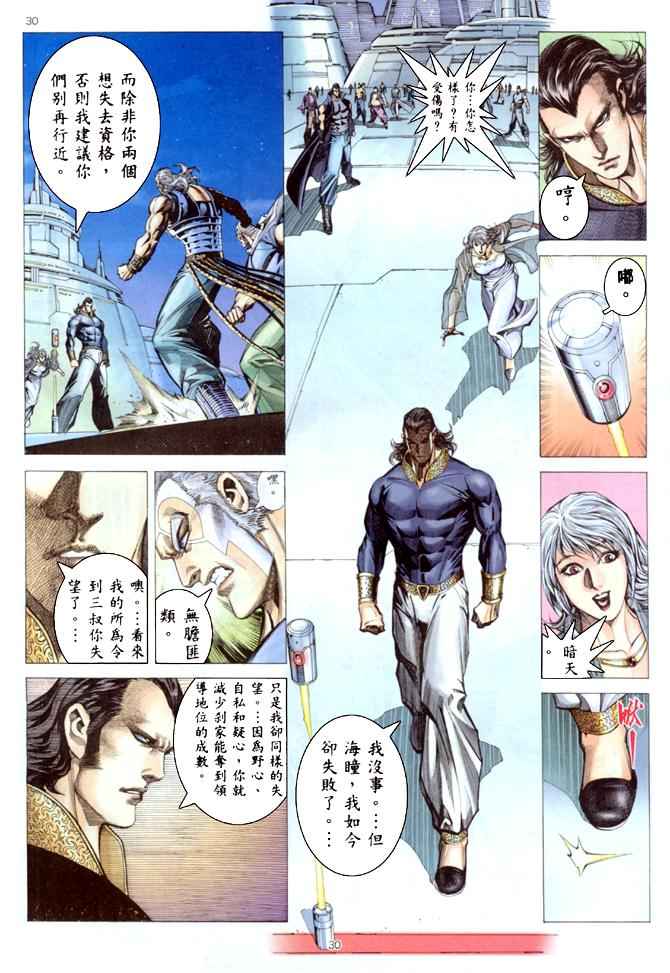 🍘武神 第179回 第30页