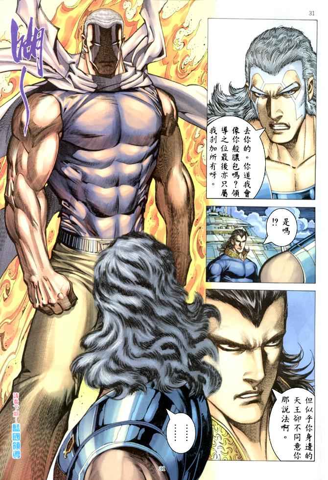 🍘武神 第179回 第31页
